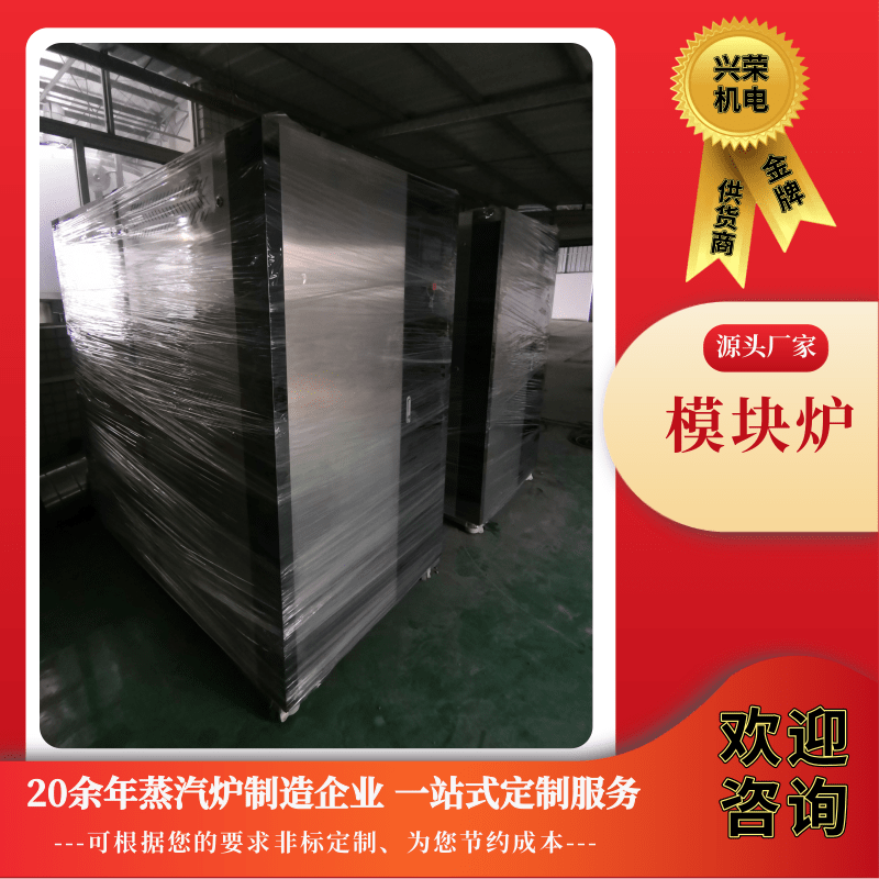 惠州模塊爐生產(chǎn)商、定做、廠家出售、價(jià)錢(qián)【江門(mén)市興榮機(jī)電工程有限公司】