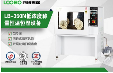 GX-350N 恒溫恒濕稱重系統(tǒng)（環(huán)境監(jiān)測站、實(shí)驗(yàn)室）