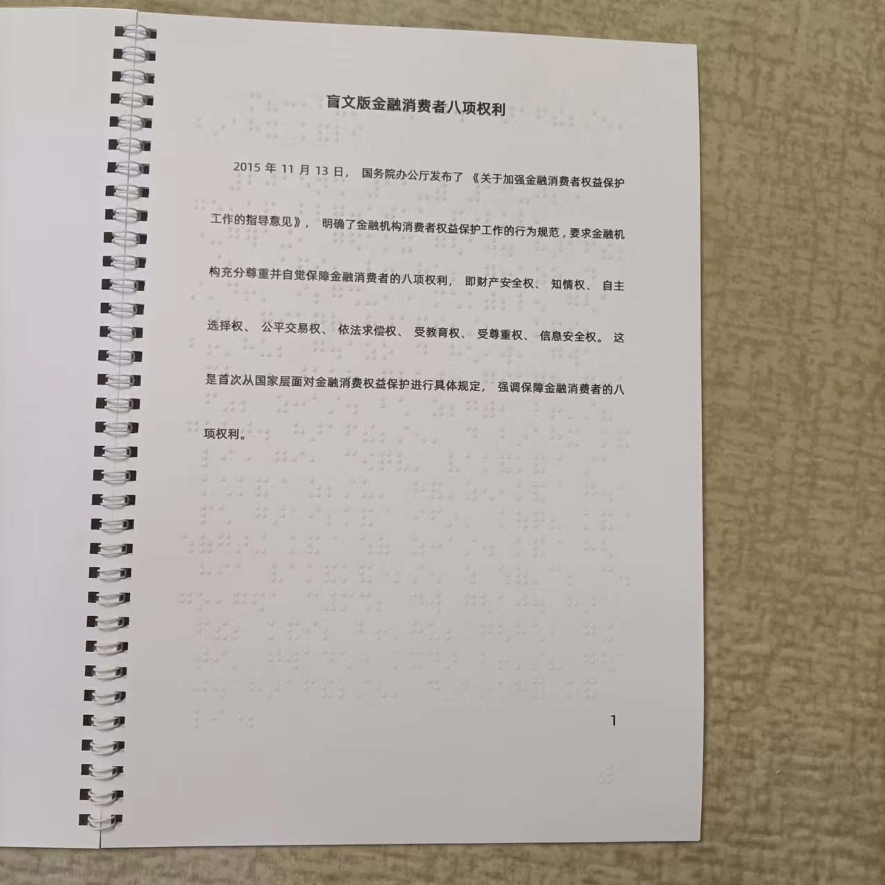 武漢銀行盲文說(shuō)明書(shū)定制廠家  銀行盲文說(shuō)明書(shū)專(zhuān)業(yè)定制就找【上海彩德印務(wù)】