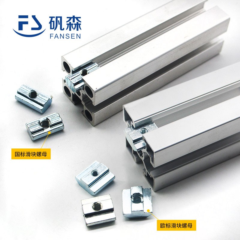 工業(yè)鋁型材-圍欄-設(shè)備框架-型材- 鋁型材方滑塊螺母