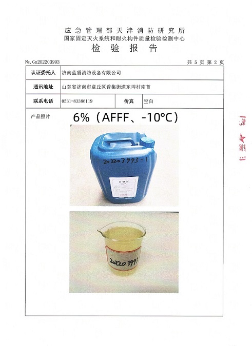 泡沫滅火劑 濟(jì)南*6%AFFF泡沫滅火劑