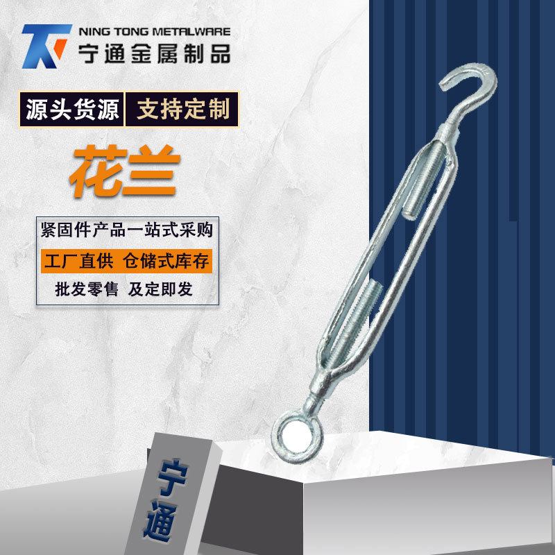 花蘭螺栓 鍍鋅花籃螺栓 瑪鋼花籃螺絲 鋼絲繩收緊器現(xiàn)貨供應(yīng)