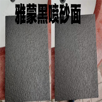 雅蒙黑噴砂面廠家  雅蒙黑噴砂面多少錢