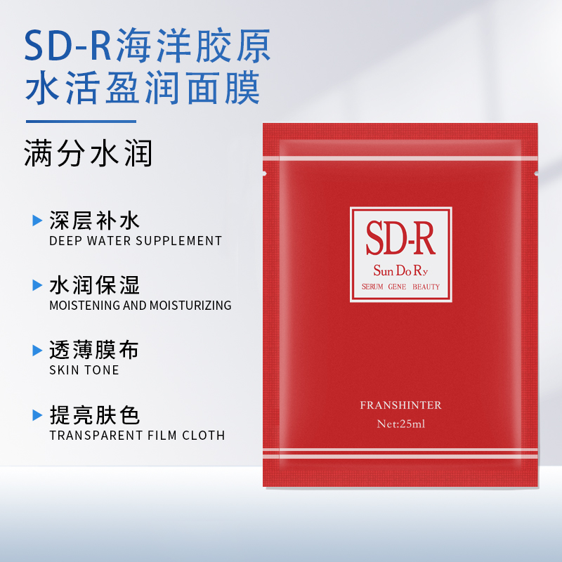 SD-R珊多麗海洋膠原水活盈潤(rùn)面膜保濕精華補(bǔ)水鎖水滋潤(rùn)護(hù)膚深層維穩(wěn)