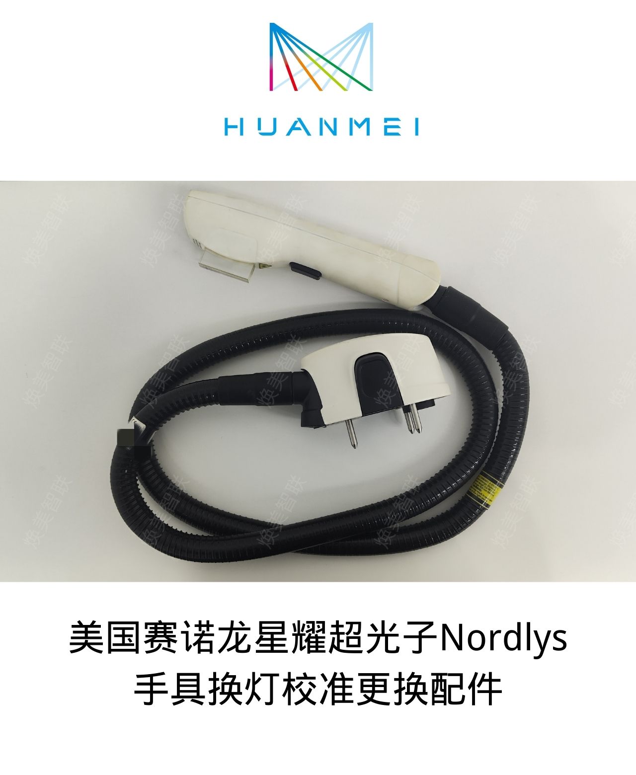 美國賽諾龍星耀超光子Nordlys手具換燈校準(zhǔn)維修更換配件