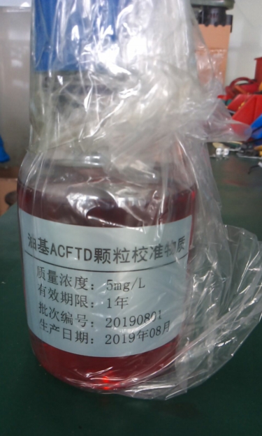 油中顆粒標(biāo)準(zhǔn)物質(zhì)  ACFTD校準(zhǔn)標(biāo)油