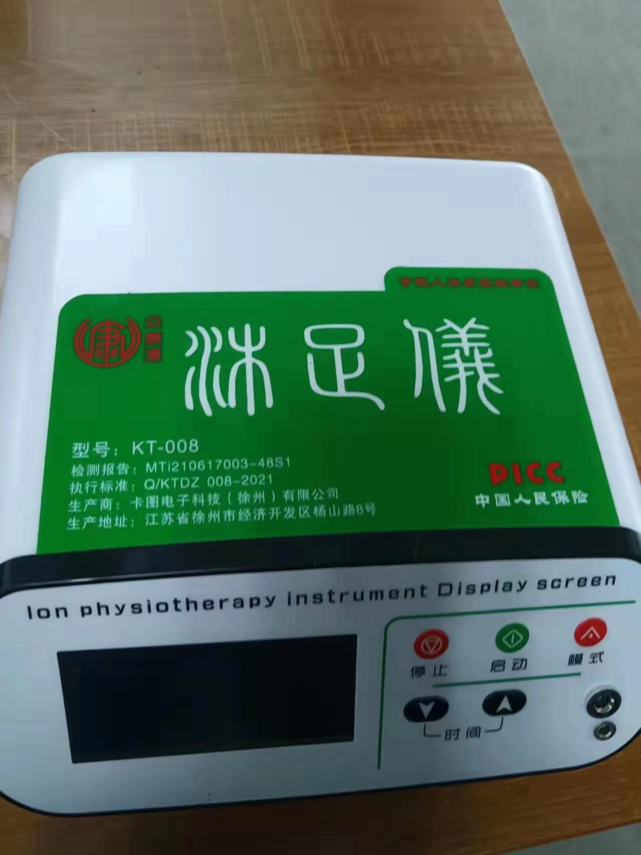 眾康源沐足儀中科氫量六代平通儀
