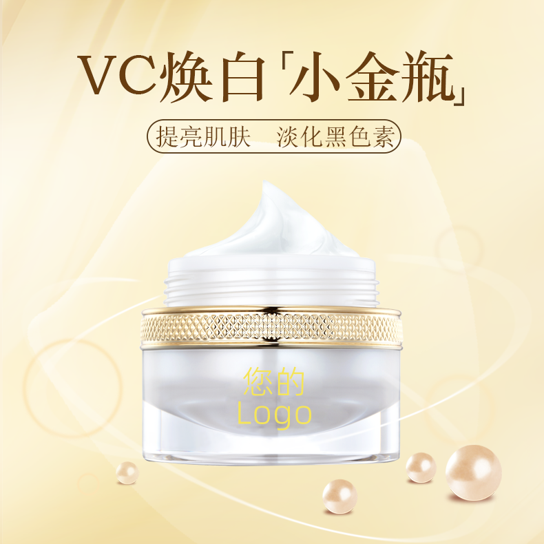 VC美白去斑霜淡化細(xì)紋斑點(diǎn)去暗黃提亮膚色彈潤(rùn)緊致膠原蛋白護(hù)膚品