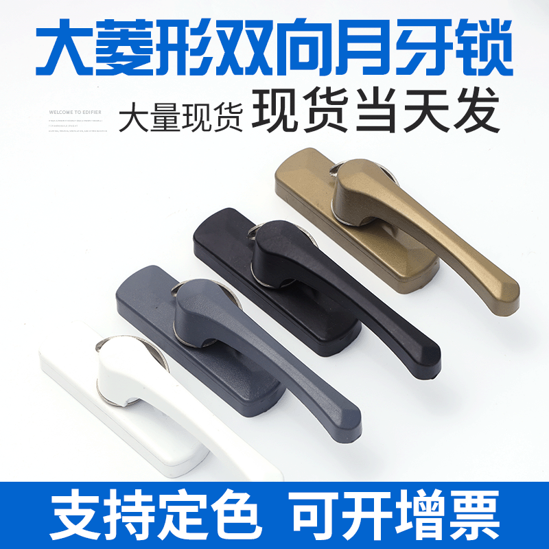 鋁合金大菱形雙向月牙鎖 新款塑鋼門窗配件防盜月牙鎖批發(fā)