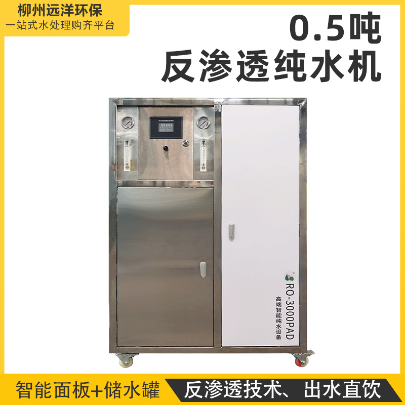 0.5噸商用純水機(jī) 反滲透儲(chǔ)水式智能純水機(jī) 自來(lái)水過(guò)濾設(shè)備