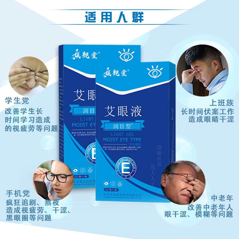 艾眼液眼部護(hù)理膏導(dǎo)光凝膠廠家批發(fā)可定制