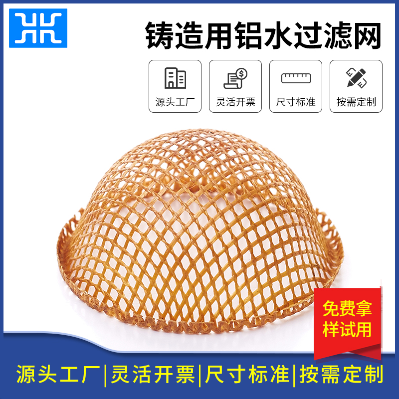 漯河鐵水過(guò)濾網(wǎng)廠家鐵水過(guò)濾網(wǎng)定制 鐵水過(guò)濾網(wǎng)價(jià)格