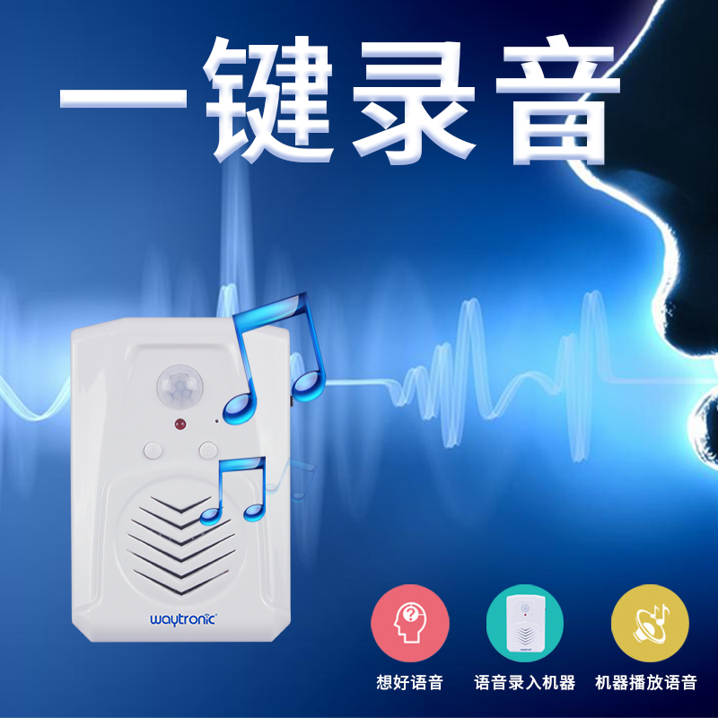 可錄音款 紅外感應(yīng)語音提示器WT-M14