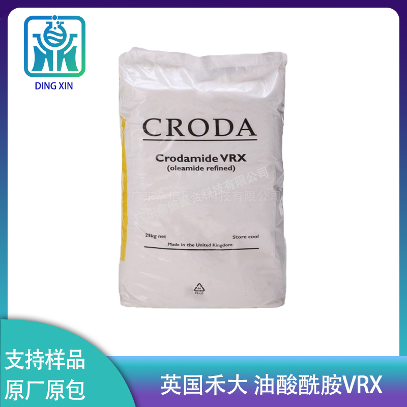 西普禾大油酸酰胺VRX 薄膜吹膜防粘連劑塑料脫模劑 開口劑爽滑劑PE