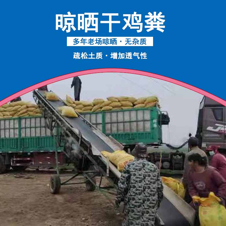 江蘇干雞糞多少錢一噸 蘇州生物發(fā)酵雞糞價格 徐州干雞糞批發(fā)