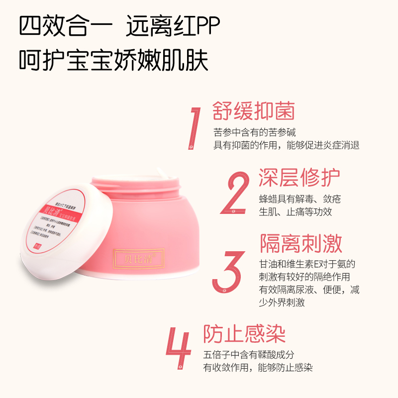 貝比清寶寶抑菌軟膏，呵護(hù)嬰兒臀