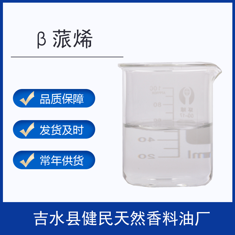 β*/左旋(天然）