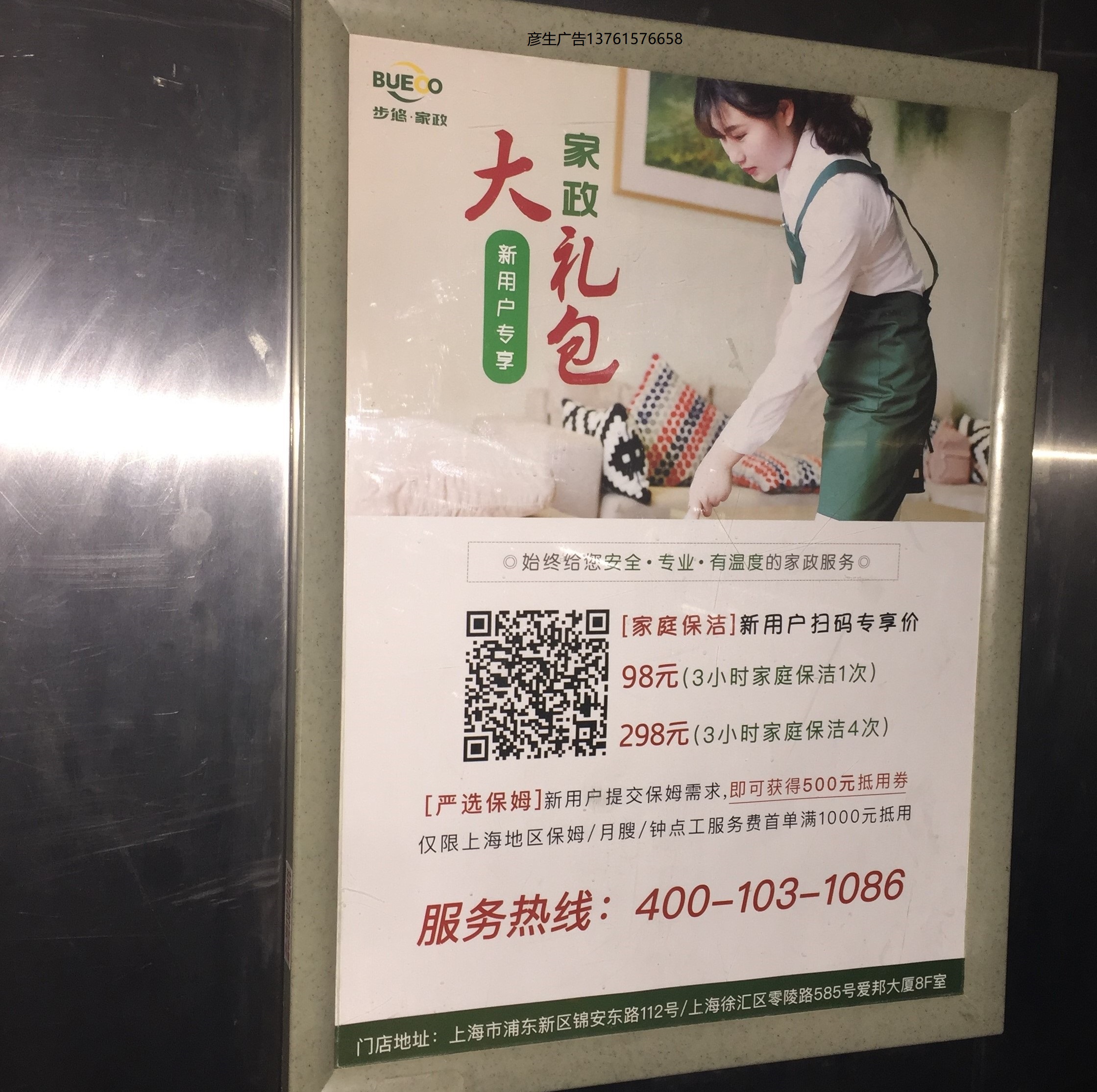 上海社區(qū)廣告