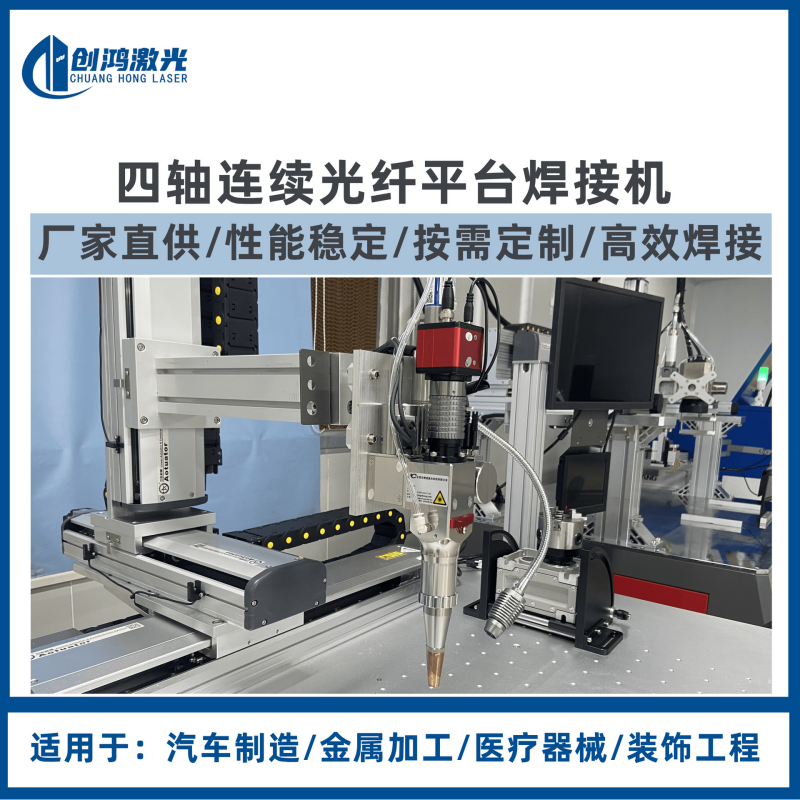 深圳廠家供應(yīng)1500w自動光纖連續(xù)激光焊接機(jī)