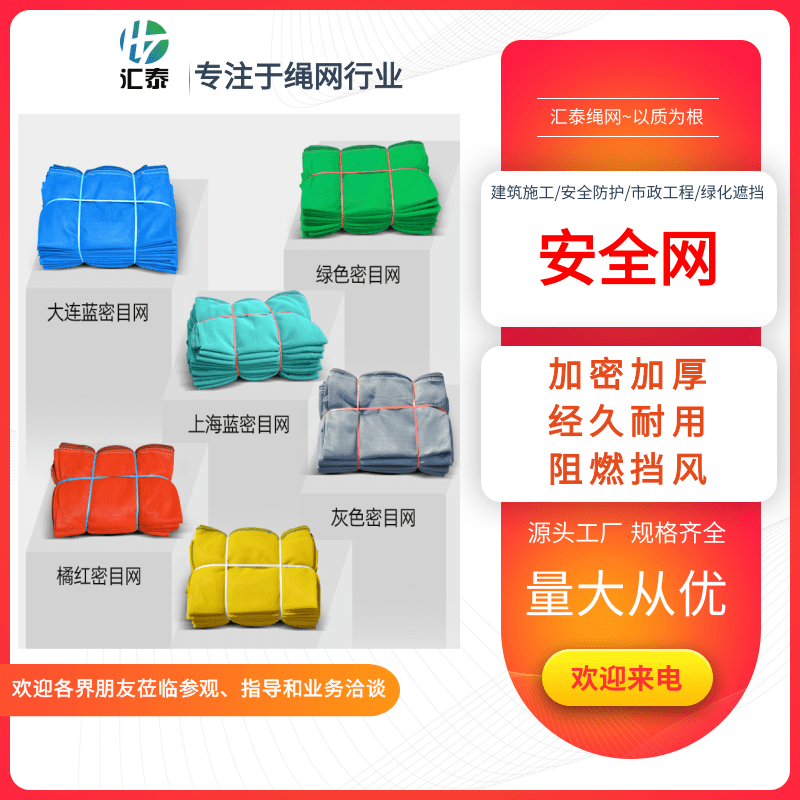 建筑密目網(wǎng)安全網(wǎng)生產(chǎn)廠家，建筑密目網(wǎng)安全網(wǎng)價錢，建筑密目網(wǎng)安全網(wǎng)批發(fā)電話