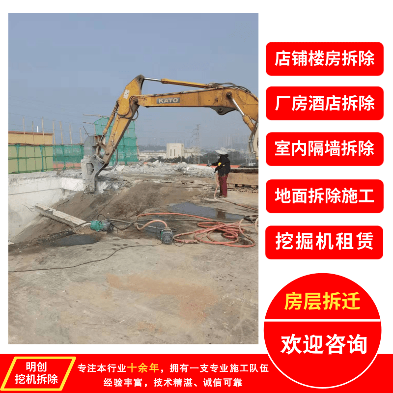南海獅山商鋪拆遷找哪家公司_施工_費(fèi)用明細(xì)_聯(lián)系電話【明創(chuàng)挖機(jī)拆除有限公司】