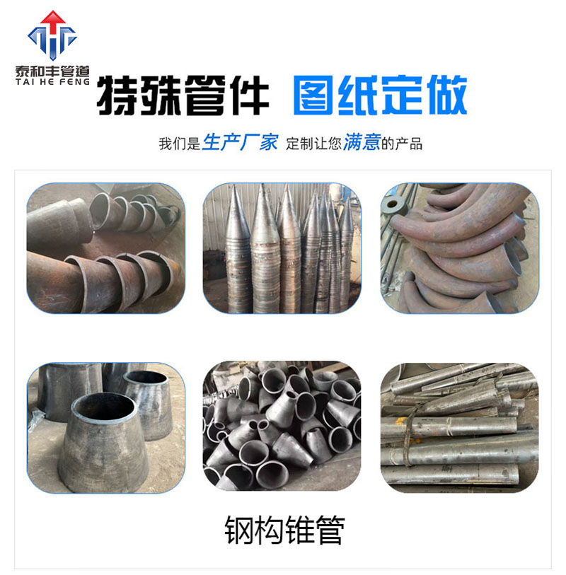 鋼結(jié)構(gòu)用錐管 碳鋼焊接錐形鋼管 卷制大小頭 異徑管廠(chǎng)家