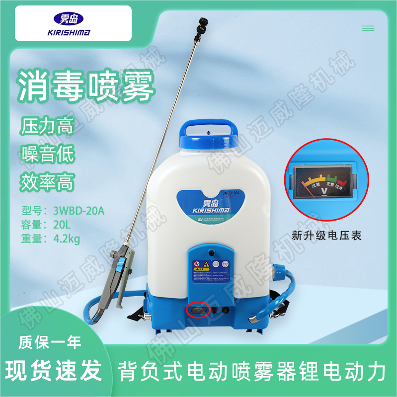 霧島3WBD-20A背負式電動噴霧器鋰電消殺噴霧機大容量常量消毒打藥機 電動消毒噴霧機