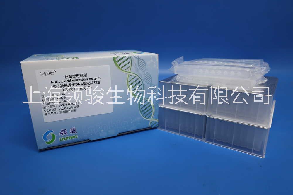 拭子類基因組DNA提取試劑（磁珠法）