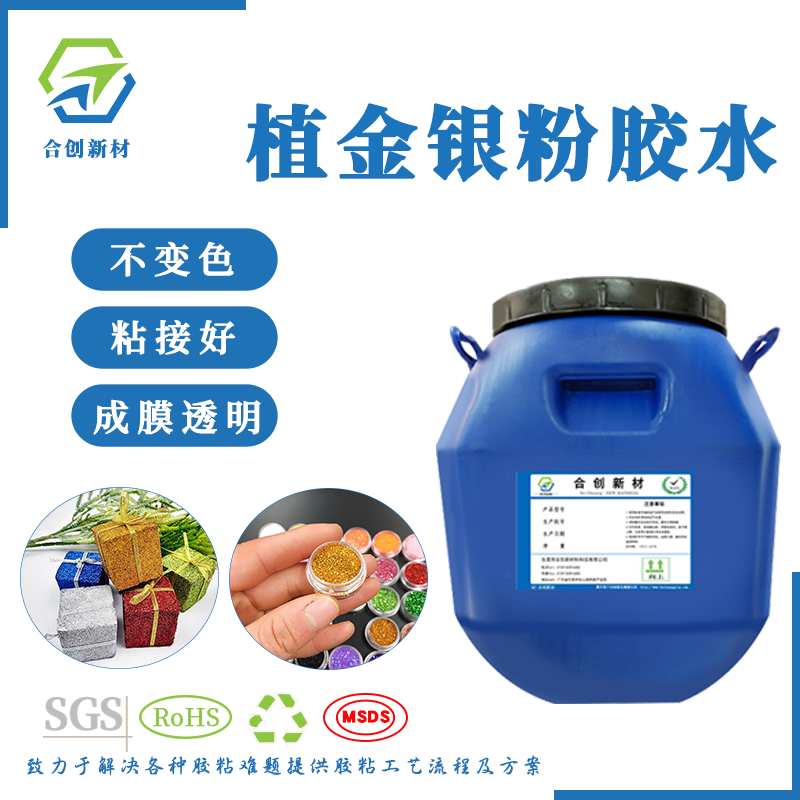 東莞紙張植絨膠 陶瓷皮革海綿植絨膠水