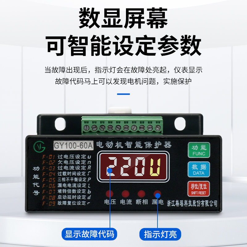 智能電動機(jī)保護(hù)器GY100格瑤科技