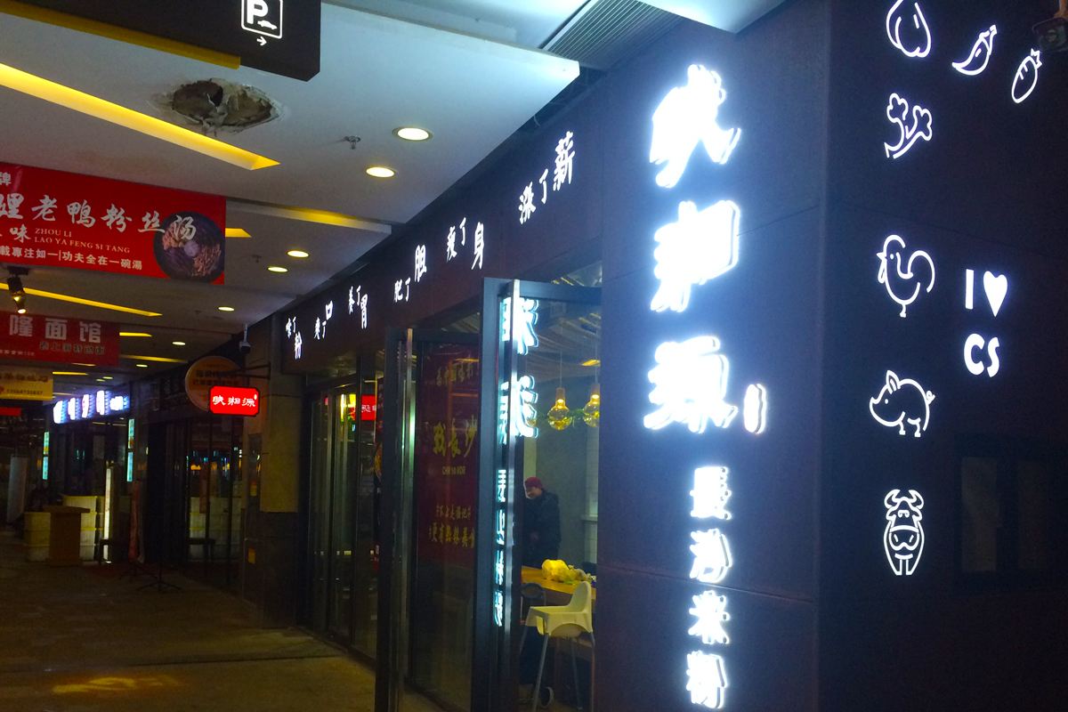 南充亞克力發(fā)光字 、廣告字 設(shè)計(jì)制作