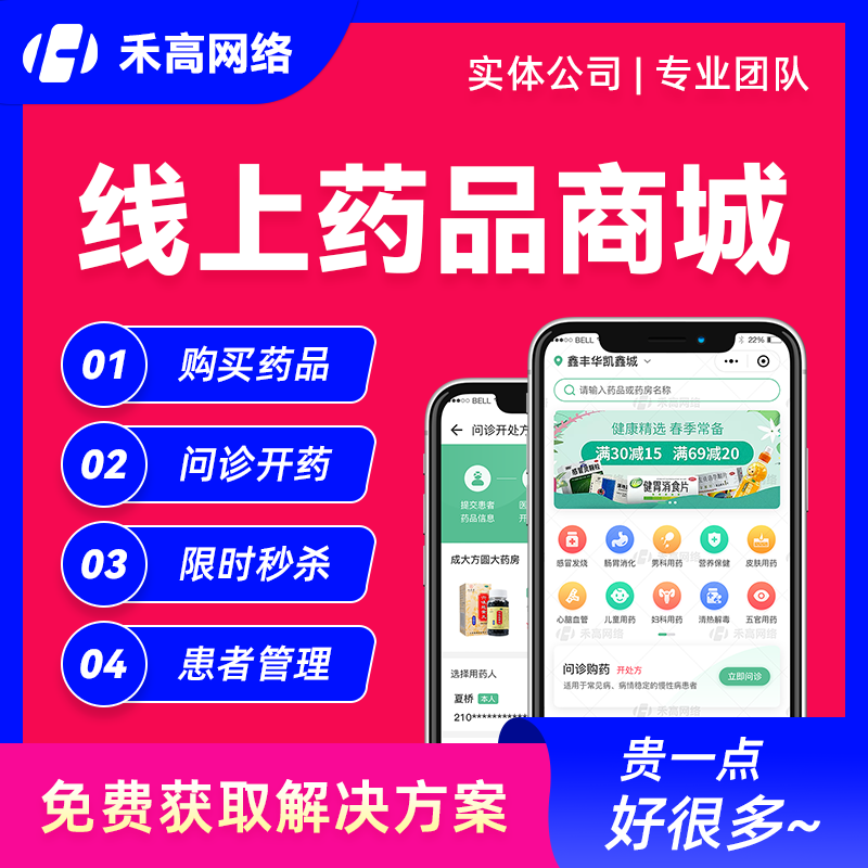 藥品商城系統(tǒng)|藥店小程序源碼開發(fā) 藥品商城系統(tǒng)|線上藥店小程序|