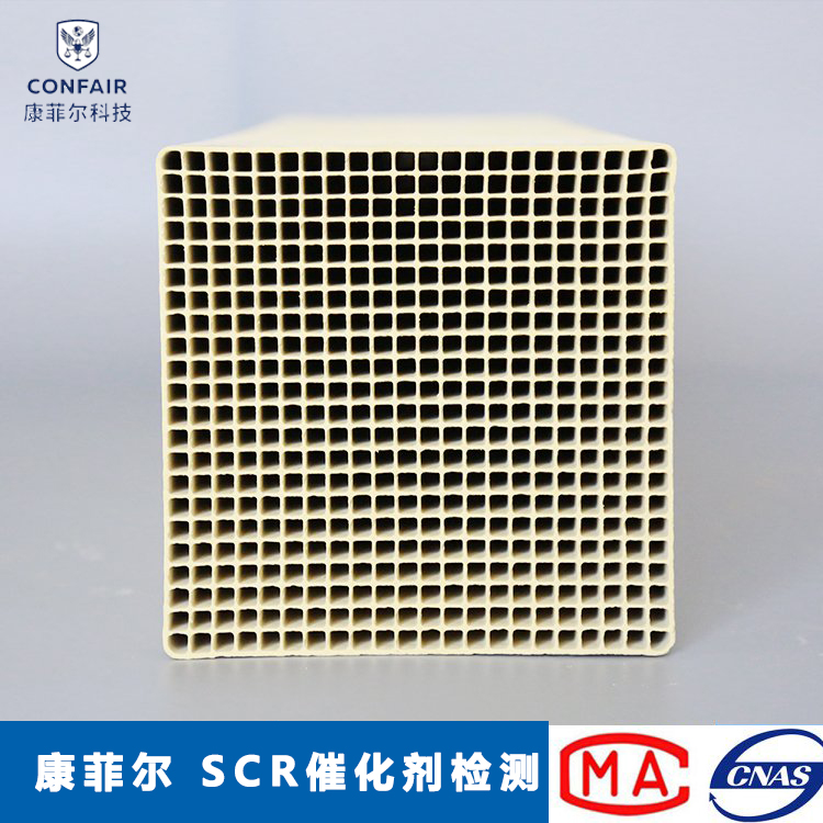 蜂窩式、平板式、波紋板式煙氣脫硝催化劑檢測  安徽康菲爾檢測