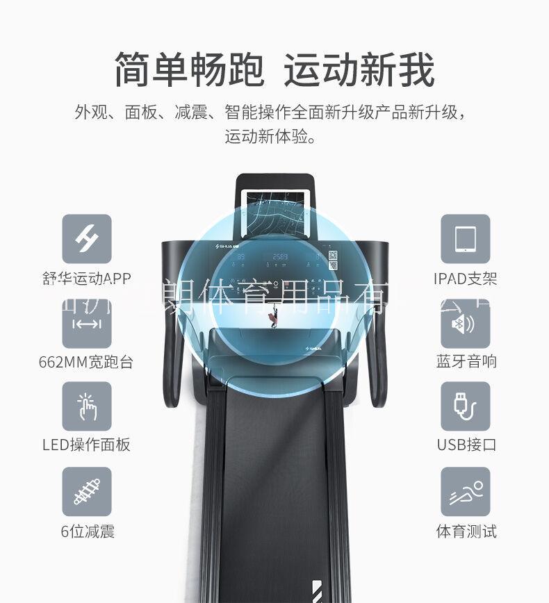 舒華家用折疊跑步機(jī) 舒華家用跑步機(jī)T5500-Y1(A5)
