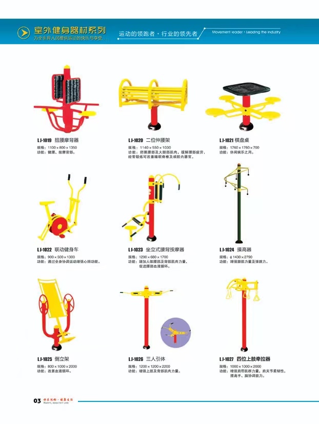 室外健身器材廠家價(jià)格