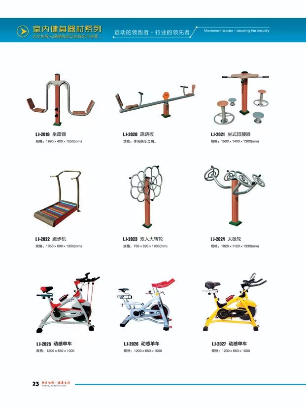戶外室內(nèi)健身器材供應(yīng)商
