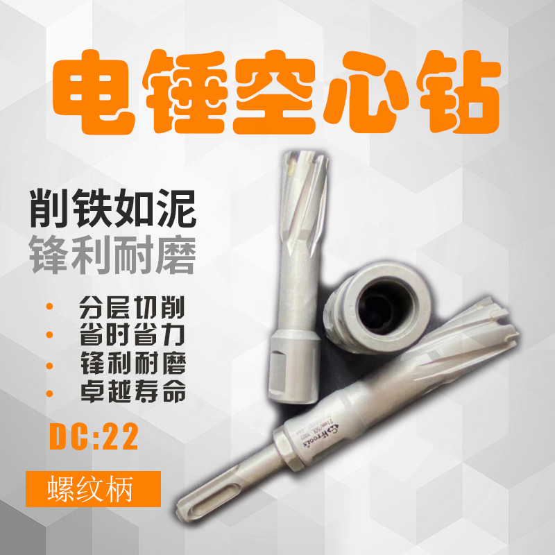 鐵塔電錘螺紋空心鉆頭高空電錘直裝17 21 25加長空心鉆頭 螺紋柄鋼板取芯鉆頭