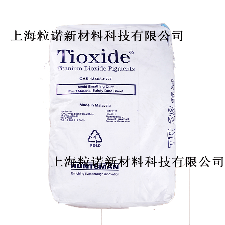 亨斯邁金紅石型鈦白粉TR-28 泛能拓TR28塑料薄膜吹膜*二氧化鈦 泛能拓TR28鈦白粉