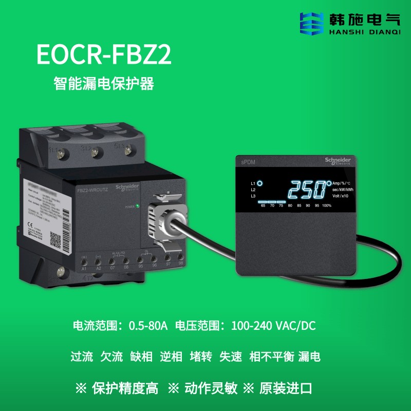 施耐德三和 電動機保護器 EOCRCMM-SECAR