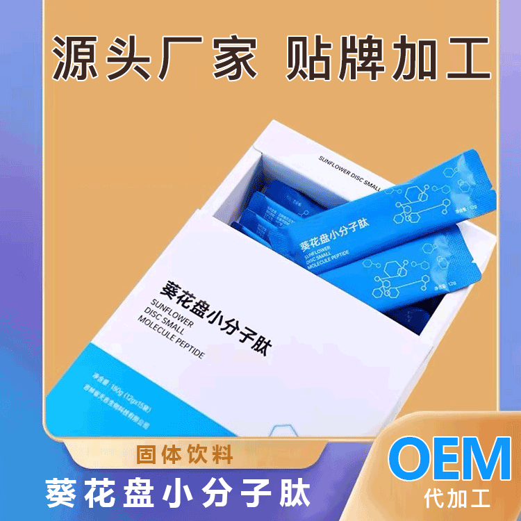 葵花盤小分子肽OEM生產廠家，葵花盤系列產品貼牌代工