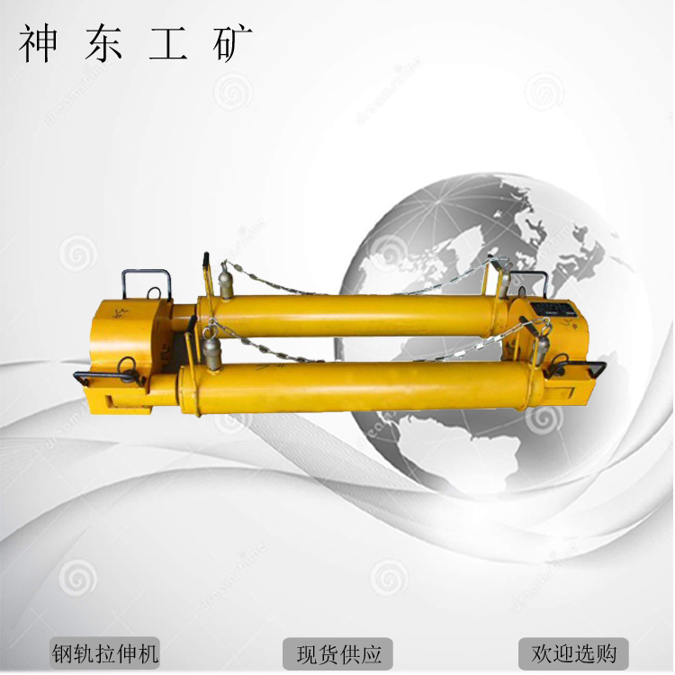 YLS900液壓鋼軌拉伸機(jī)，生產(chǎn)液壓鋼軌拉伸機(jī)，液壓鋼軌拉伸機(jī)，山西YLS900液壓鋼軌拉伸機(jī)