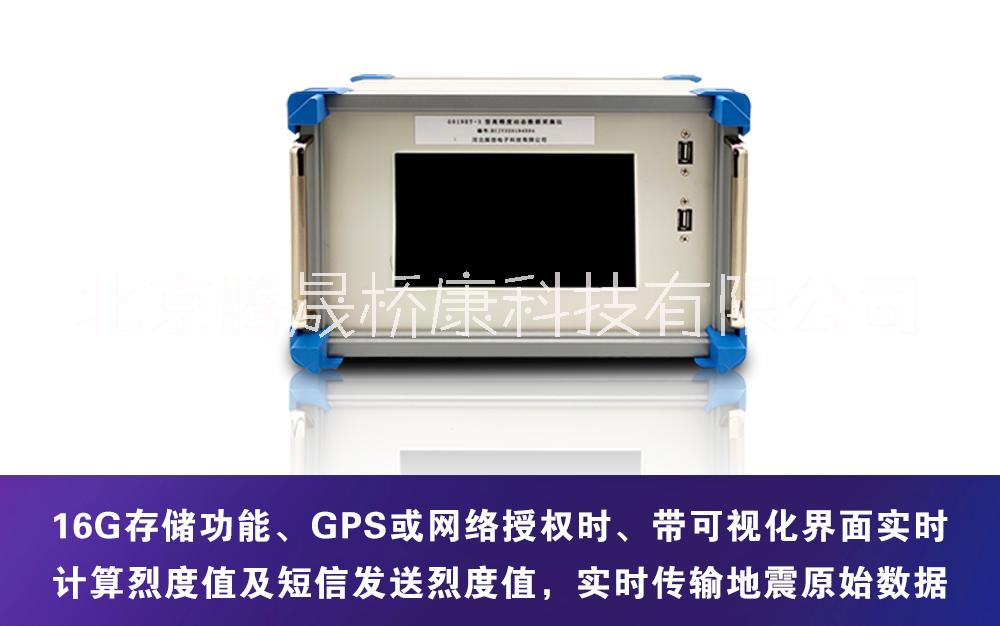 北京騰晟橋康 G01NET-3 強震記錄儀