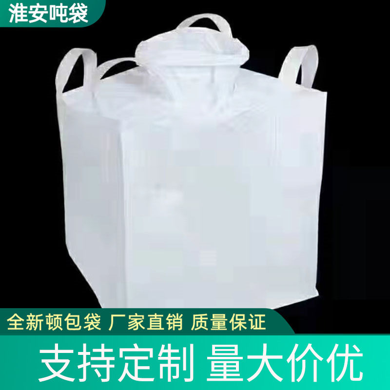 噸袋集裝袋噸包太空工程預(yù)壓白色噸礦產(chǎn)品噸包污泥袋太空袋廠家