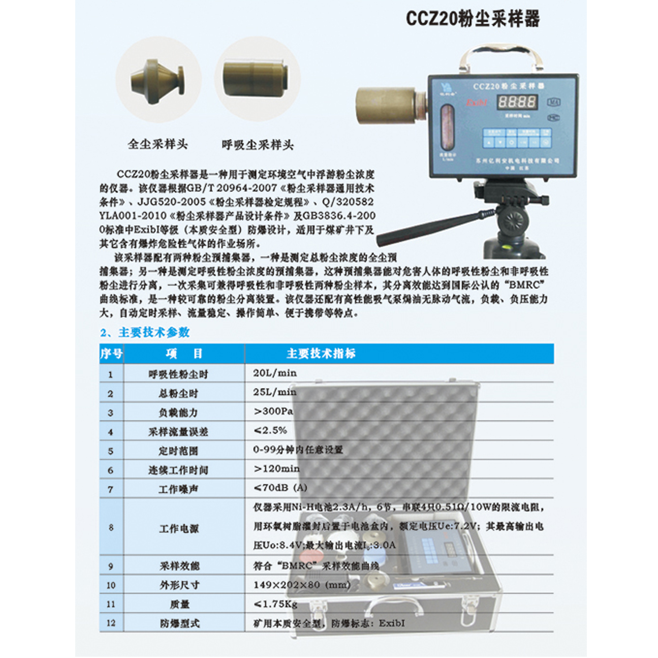 CCZ20粉塵采樣器,廠家CCZ20礦用粉塵采樣器