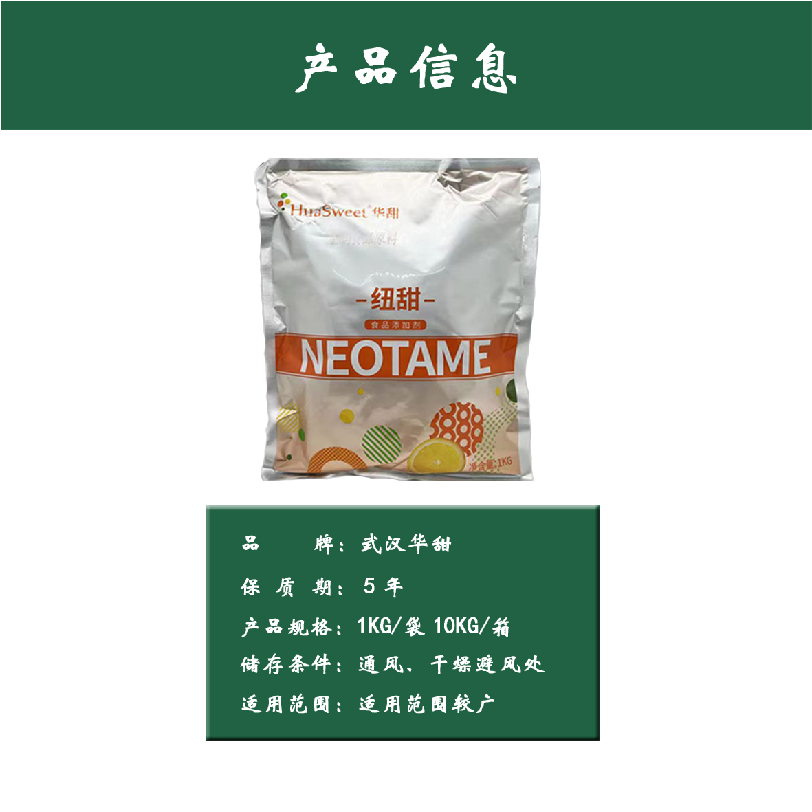 食品級 武漢華甜紐甜價格 作用