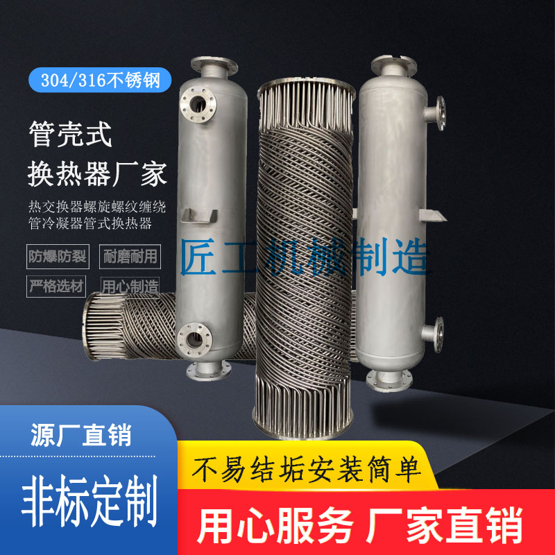 定制不銹鋼螺旋纏繞管式換熱器 導(dǎo)熱油降溫冷卻器