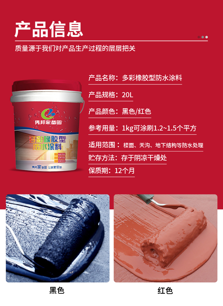 廣州多彩橡膠型防水涂料多少錢_多彩橡膠型防水涂料報(bào)價(jià)_廠家_生產(chǎn)供應(yīng)