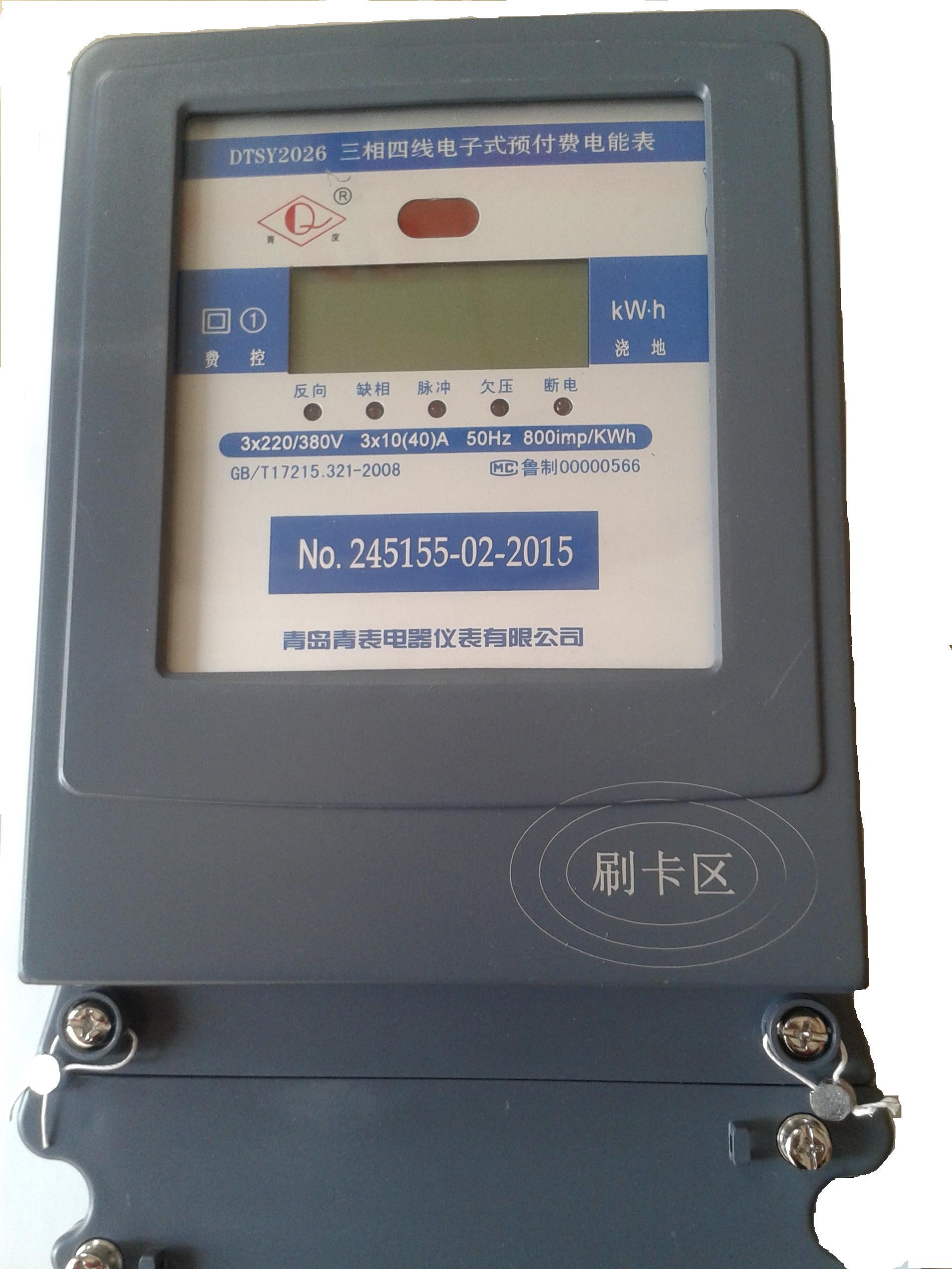 供應(yīng)青度牌三相四線遠(yuǎn)程控制型電度表DTS2026廠家，價(jià)格，批發(fā)，青島青表電器儀表有限公司