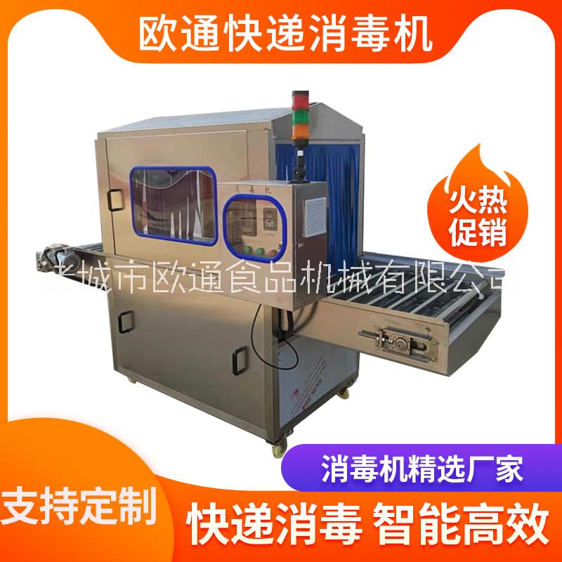 歐通進(jìn)口貨物自動(dòng)噴霧消毒機(jī) 冷鏈包裝霧化消毒設(shè)備