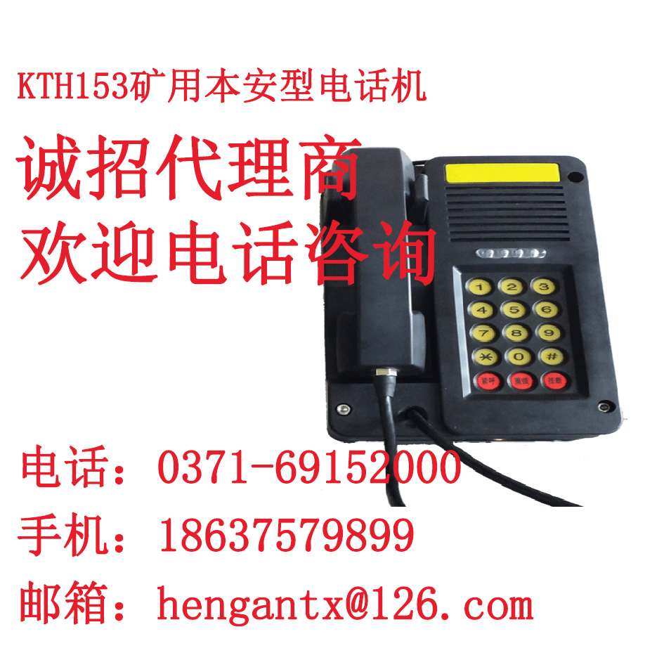 恒安智控KTH153礦用本安型電話機(jī)外殼采用增強(qiáng)聚酯模壓制作，防水、防塵、防腐蝕，防護(hù)等級達(dá)IP、
